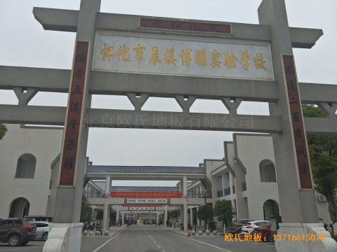 湖南辰溪實驗學(xué)?；@球館體育木地板鋪